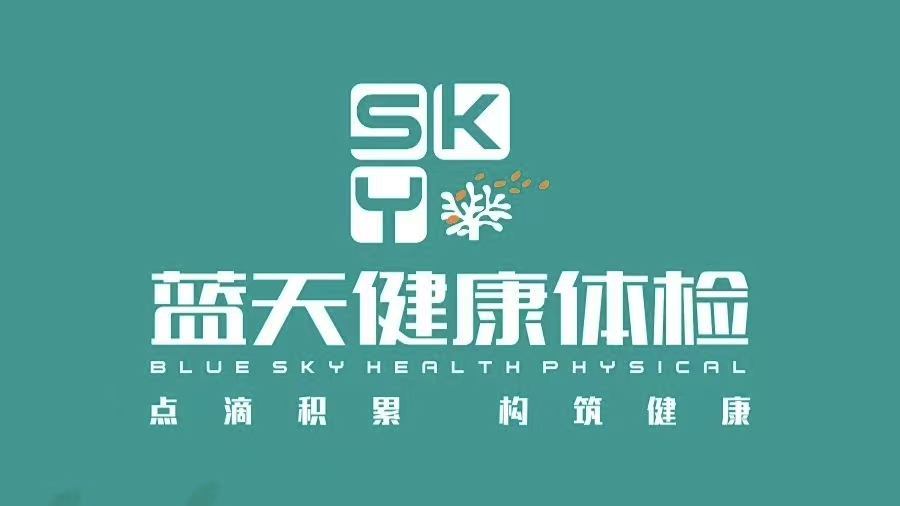 郑州蓝天健康体检