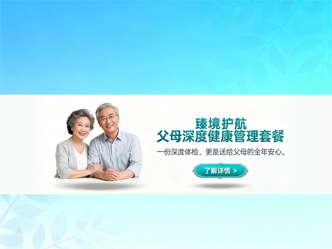 蓝天健康体检